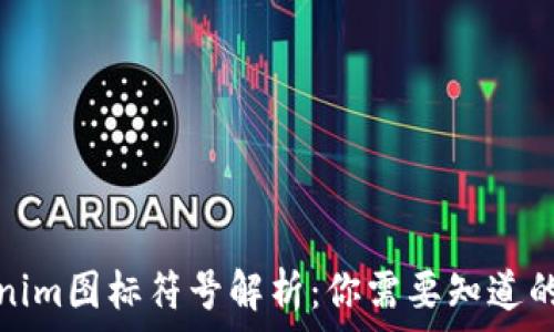   
Tokenim图标符号解析：你需要知道的事情