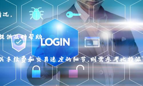 baioti如何在iOS上安全使用比特派钱包：完整指南/baioti
比特派, iOS, 加密钱包, 数字资产/guanjianci

### 内容主体大纲

1. **引言**
   - 数字货币钱包的重要性
   - 比特派钱包的简介与特点

2. **比特派钱包的特点**
   - 使用安全性
   - 多种币种支持
   - 用户友好的界面

3. **iOS如何下载及安装比特派**
   - 在App Store找到比特派的方法
   - 安装及初步设置

4. **比特派钱包的基本功能**
   - 钱包的创建与恢复
   - 资产管理功能
   - 交易功能

5. **如何在iOS上安全使用比特派**
   - 开启双重认证
   - 钱包备份及恢复的注意事项
   - 常见的安全隐患及防范 

6. **比特派与其他钱包的对比**
   - 比特派vs其他主流加密钱包的对比
   - 使用场景与适用人群分析

7. **常见问题解答**
   - 相关问题汇总与解答

### 内容主体详细介绍

#### 引言

数字货币时代，钱包作为虚拟资产的储存工具，其重要性愈发凸显。近年来，比特派（Bitpie）钱包凭借其安全性和功能性的优势，逐渐成为用户的选择。本指南将为您详细介绍如何在iOS上安全使用比特派钱包，确保您的数字资产安全和管理顺畅。

#### 比特派钱包的特点

比特派钱包具备很多出色的特点，首先是安全性非常高，采用多重加密算法及私钥本地存储，用户的资产安全性得到了有效保障。此外，比特派支持多种币种，包括比特币、以太坊等主流数字资产，满足用户的多样化需求。其用户友好的界面设计也让新手用户能够快速上手，进行资产管理与交易。

#### iOS如何下载及安装比特派

要在iOS上使用比特派，第一步是找到并下载该应用。您可以打开App Store，在搜索框中输入“比特派”进行查找。点击下载并安装后，您将看到主界面，引导您进行初步设置。这包括创建钱包或导入现有钱包，用户可以根据个人需求选择合适的方式。

#### 比特派钱包的基本功能

成功安装比特派后，您需要创建或导入钱包。创建钱包需要生成助记词，请确保安全备份。比特派钱包的资产管理功能也十分便捷，用户能够一目了然地查看持有的各类数字资产以及其实时行情。此外，交易功能支持用户便捷地发送与接收各种加密货币，非常适合日常使用。

#### 如何在iOS上安全使用比特派

安全使用比特派钱包的方法首先是开启双重认证，在每次登录或进行交易时，您都需输入附加的安全码，这样能有效防范未授权访问。其次，务必定期备份钱包，并确保备份妥善存放。同时，要警惕常见的安全隐患，如钓鱼网站和恶意软件，保持设备的安全性至关重要。

#### 比特派与其他钱包的对比

在选择数字钱包时，比特派钱包与其他主流加密钱包，如Trust Wallet、Coinbase Wallet等进行对比，是非常有必要的。比特派在安全性、用户体验等方面表现突出，但在某些功能上可能不如专注于特定币种的钱包。使用场景和适用人群也是各钱包选择的关键，用户可根据自己的需求做出选择。

#### 常见问题解答

1. 比特派钱包安全吗？
比特派钱包采用的加密技术及私钥存储方式使其具备较高的安全保护。您可以通过开启双重认证等措施进一步提升安全性。不过，用户自身的安全意识也非常重要，建议定期备份和更新钱包。

2. 如何导入现有的比特派钱包？
如果您已经拥有比特派钱包，可以通过提供助记词或私钥进行钱包导入。在App中选择“导入钱包”，然后按提示输入相关信息。不过，确保这些敏感信息不被泄露是非常重要的。

3. 比特派支持哪些币种？
比特派钱包支持多种主流及部分小众加密货币。在新版本更新中，支持币种会进一步扩大，用户可以在钱包中直接查询。

4. 如何安全备份比特派钱包？
备份比特派钱包主要通过保存助记词或私钥进行。在备份时，要确保在安全的环境中进行，并避免保存在联网设备中，以降低被盗的风险。

5. 为什么有时无法进行交易？
交易失败可能有多种原因，如网络不稳定、资金不足或遇到系统维护等。您可以查看比特派的官方公告或联系客服了解具体情况。

6. 如何处理比特派钱包的技术问题？
遇到技术问题时，首先可通过比特派官网的帮助中心获取解决方案。此外，用户社区与客服渠道也是良好的求助方式，能为您提供及时帮助。

7. 如何在比特派上进行币币交易？
在比特派上进行币币交易需要先充值数字货币，随后选择目标币种进行交易。在确认交易详情无误后，提交即可完成交易。有关手续费和交易速度的细节，则需参考比特派的相关说明。

通过以上内容，您可以全面了解如何在iOS上安全使用比特派钱包，确保您的数字资产安全与管理便捷。