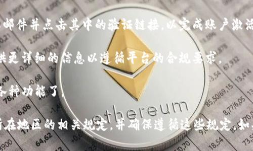 Tokenim的注册流程通常包括以下几个步骤：

1. **访问官方网站**：首先，您需要访问Tokenim的官方网站。请确保您访问的是官方页面，以避免钓鱼网站的风险。

2. **点击注册按钮**：在网站主页上，您应该能够找到一个“注册”或“创建账户”的按钮，点击它。

3. **填写注册信息**：接下来，您会被要求输入一些必要的信息，如电子邮件地址、用户名和密码。确保您输入的信息准确无误，同时建议使用强密码以增强安全性。

4. **验证电子邮件**：注册完成后，系统通常会向您提供的邮箱发送一封验证邮件。请查收邮件并点击其中的验证链接，以完成账户激活。

5. **完善个人资料**：在成功验证邮箱后，登录您的账户，您可能还需要完善个人资料，提供更详细的信息以遵循平台的合规要求。

6. **开始使用平台**：完成所有的注册和验证步骤后，您就可以开始使用Tokenim平台的各种功能了。

请注意，由于Tokenim可能在某些地区受到法律和监管的限制，建议您在注册前确认自己所在地区的相关规定，并确保遵循这些规定。如果您在注册过程中遇到任何问题，可以参考Tokenim提供的帮助文档或联系客服寻求支持。