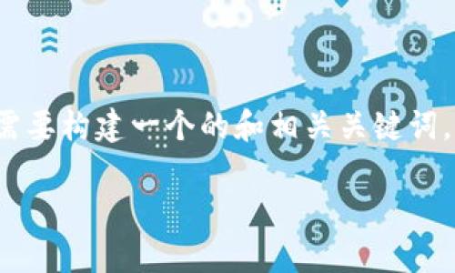 为了给您提供一个关于