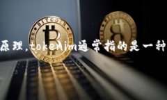 关于“tokenim是否可以查询到痕迹”的问题，首先